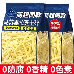 马苏里拉芝士碎拉丝家用官方旗舰店奶酪碎拉丝披萨起司条烘焙材料