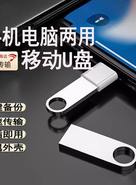 u盘手机电脑两用16g/32g/64g/128g学生办公大容量正品优盘系统金