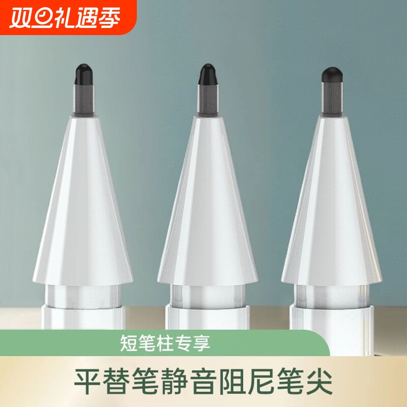 适用倍思绿联平替静音阻尼笔尖