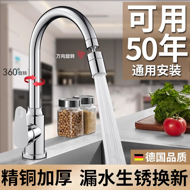 （全铜加厚）厨房万向旋转水龙头