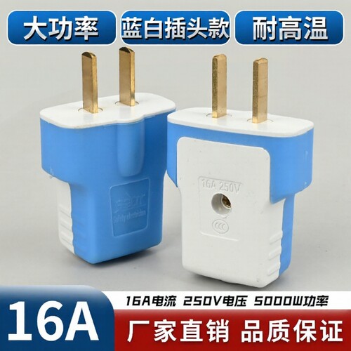 二脚插头【6000W】插头6000W加厚纯铜防摔16A大功率电源二插头