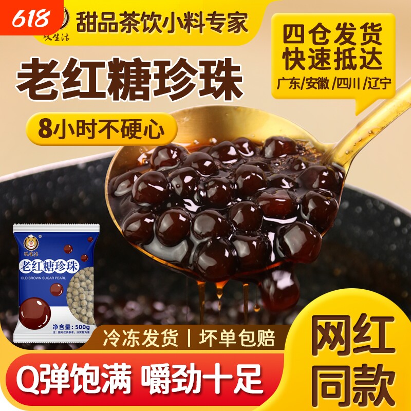 叹生活老红糖珍珠煲珠Q弹冷冻黑糖珍珠粉圆奶茶店专原料甜品木薯