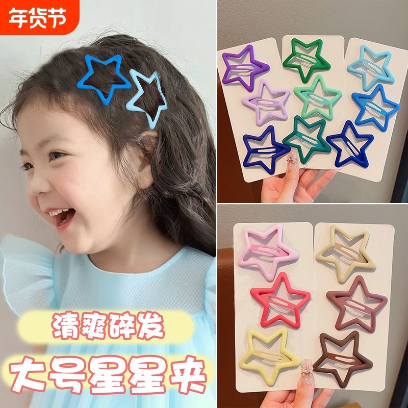 2025儿童大号磨砂五角星发夹女童不伤发碎发发卡侧边刘海夹子头饰,饰品/流行首饰/时尚饰品新,发饰,淘宝优惠券,粉丝福利购,淘宝优惠卷