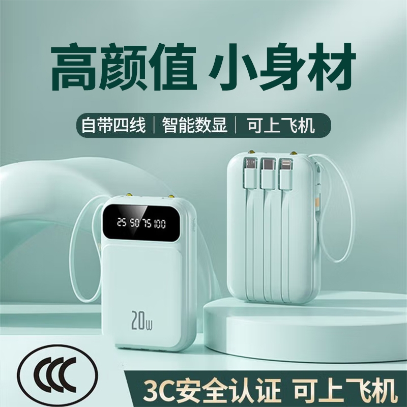 3C认证自带线快充电宝20000毫安