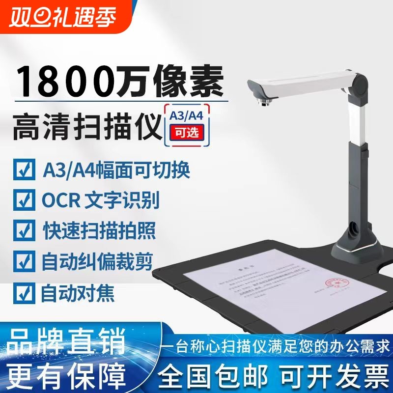 京田高拍仪2200万高清像素自动对焦硬底扫描仪a4/a3办公文证件名片票据书籍高速教学视频展台OCR图文字识别