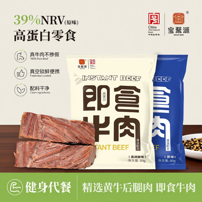 宝聚源开袋即食牛肉80g*5健身代餐非牛腱子肉饱腹主轻熟食高蛋白