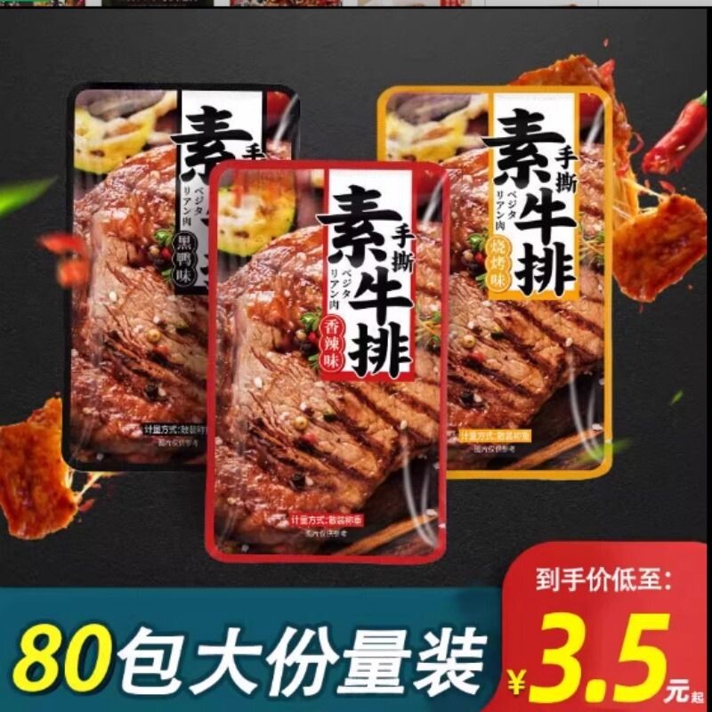 素牛排干子手撕素肉豆干零食香辣味豆制品湖南特产批发休闲