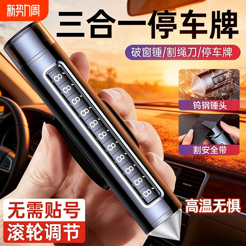 挪车电话牌车用车载临时停车号码移车牌摆件汽车用品车上高端创意