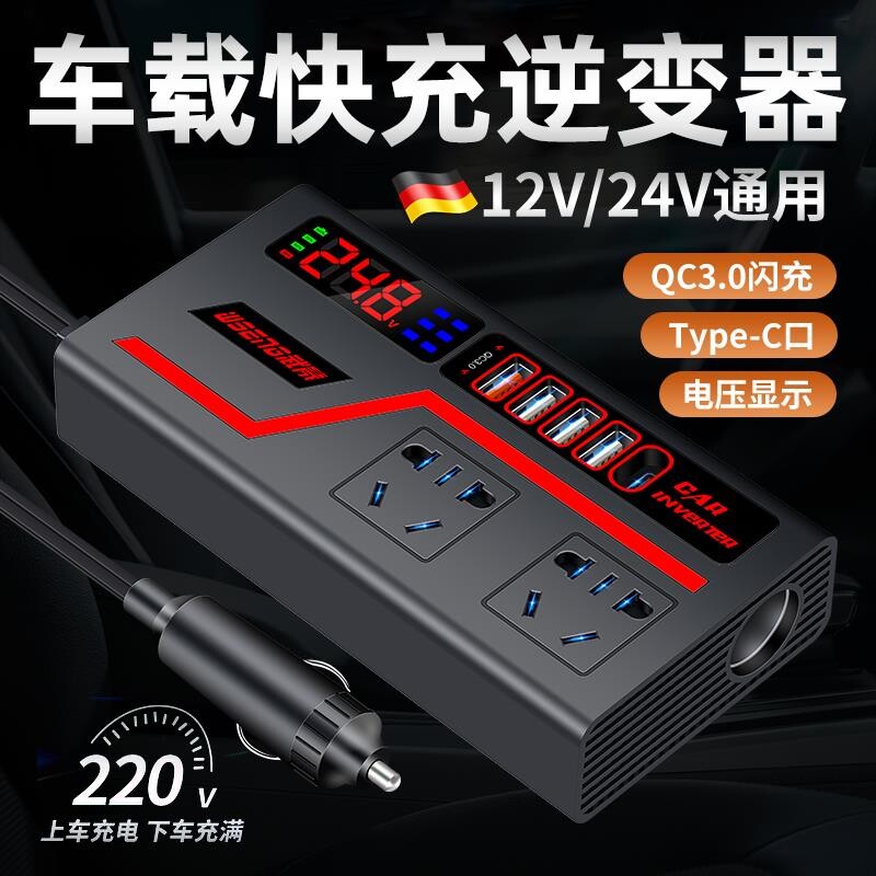 车载逆变转换器12v24v转220v大功率快充电器多功能点烟器电源插座