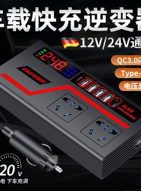 车载逆变转换器12v24v转220v大功率快充电器多功能点烟器电源插座