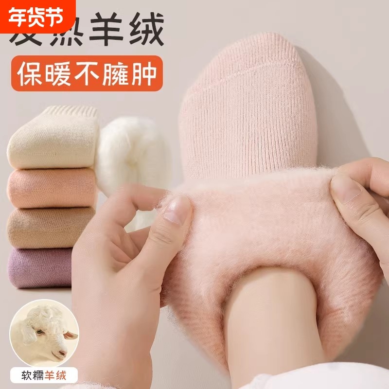 超厚羊毛袜子女冬季加厚加绒中筒袜保暖棉袜秋冬羊绒月子长袜发热,女士内衣/男士内衣/家居服,中筒袜,淘宝优惠券,粉丝福利购,淘宝优惠卷