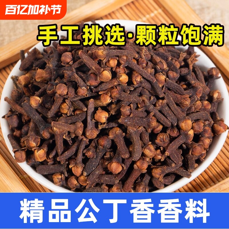 公丁香香料干货香辛料大料炖肉料雄丁香火锅料卤料包家用调料包