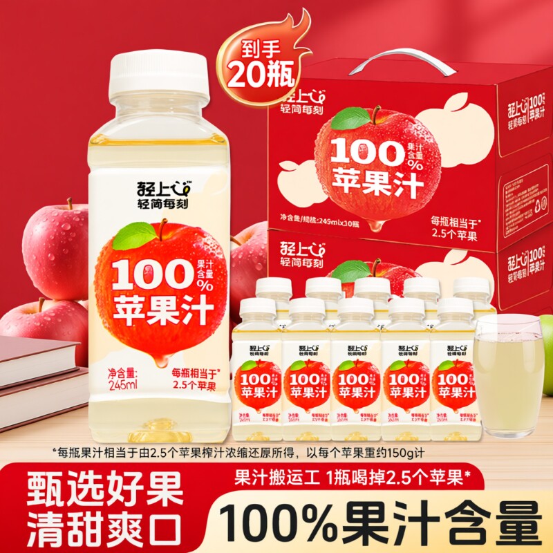 轻上苹果汁100%果汁饮料酸甜好喝年货送礼特价礼盒整箱大瓶山楂汁
