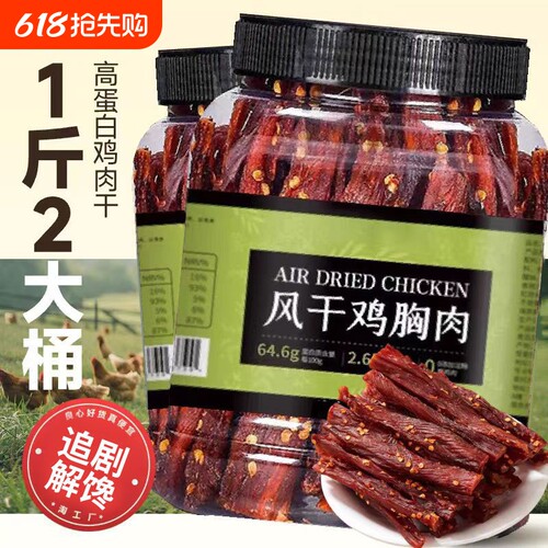 风干鸡肉干手撕鸡胸肉条麻辣减低0肥卡脂追剧解馋健身代餐小零食