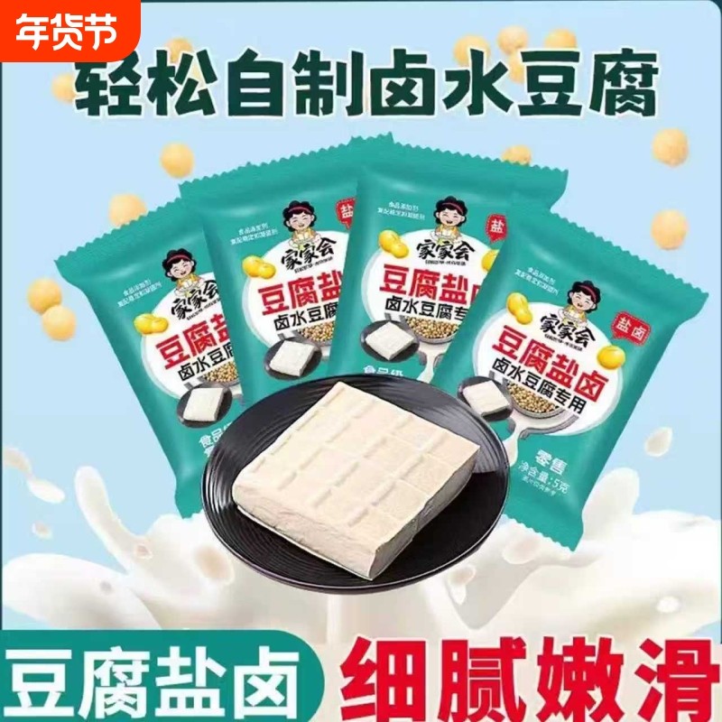 卤水豆腐专用老式豆腐盐卤家用东北老嫩豆腐凝固剂5g大袋卤水专用,粮油调味/速食/干货/烘焙,特色/复合食品添加剂,淘宝优惠券,粉丝福利购,淘宝优惠卷