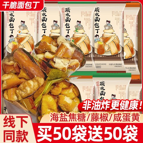 荼颜碱水面包丁干海盐焦糖悦色同款饼干解馋休闲零食品小吃批发