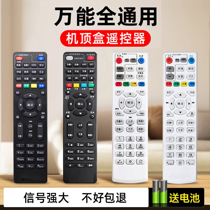 【全通用】机顶盒遥控器使用简单图片