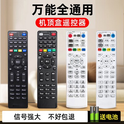 【全通用】机顶盒遥控器使用简单