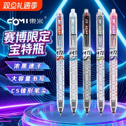 东米宝特瓶中性笔新款DM-932S按动大容量1700米学生用考试刷题笔0.5mmCS笔尖高颜值黑科技网红女生速干黑色笔