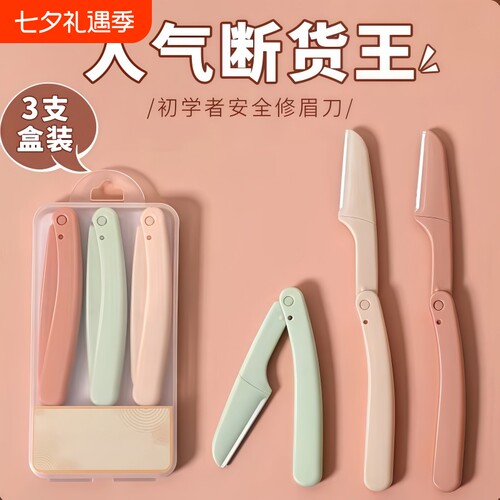 新款修眉刀套装|超7000次加购