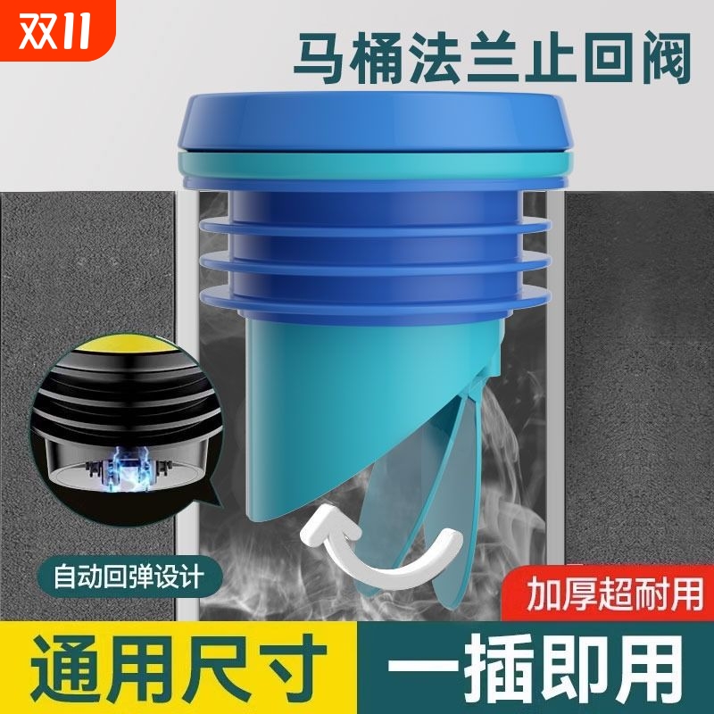 马桶防反水止回阀密封圈防臭防漏法兰卫生间二楼坐便器单向止逆阀