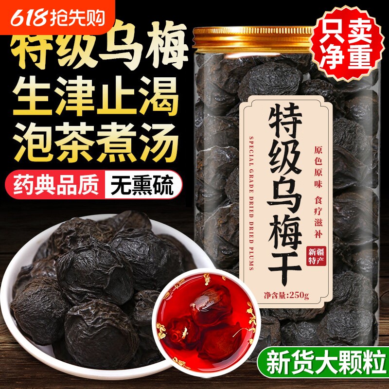 乌梅干酸梅汤专用泡水条干药用中药材非烟熏正品官方旗舰店西梅