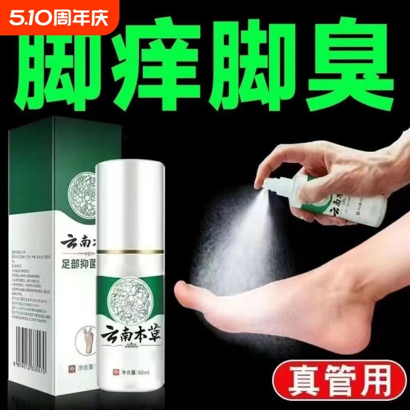 脚趾缝脚痒正品喷剂脚气足部脚丫臭脚起泡脚臭杀菌脱皮止痒喷雾
