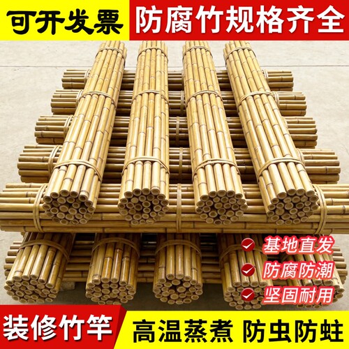 防腐装修竹竿天然竹装潢旗杆竹室内庭院美陈布置黄色竹子竹筒菜架