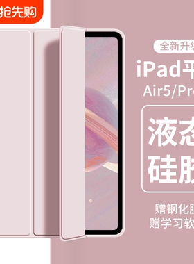 适用ipad保护壳平板mini7air2苹果2018ipad9壳air6/52024新款pro4第十代防摔硅胶2021六五2019第九代液态轻薄