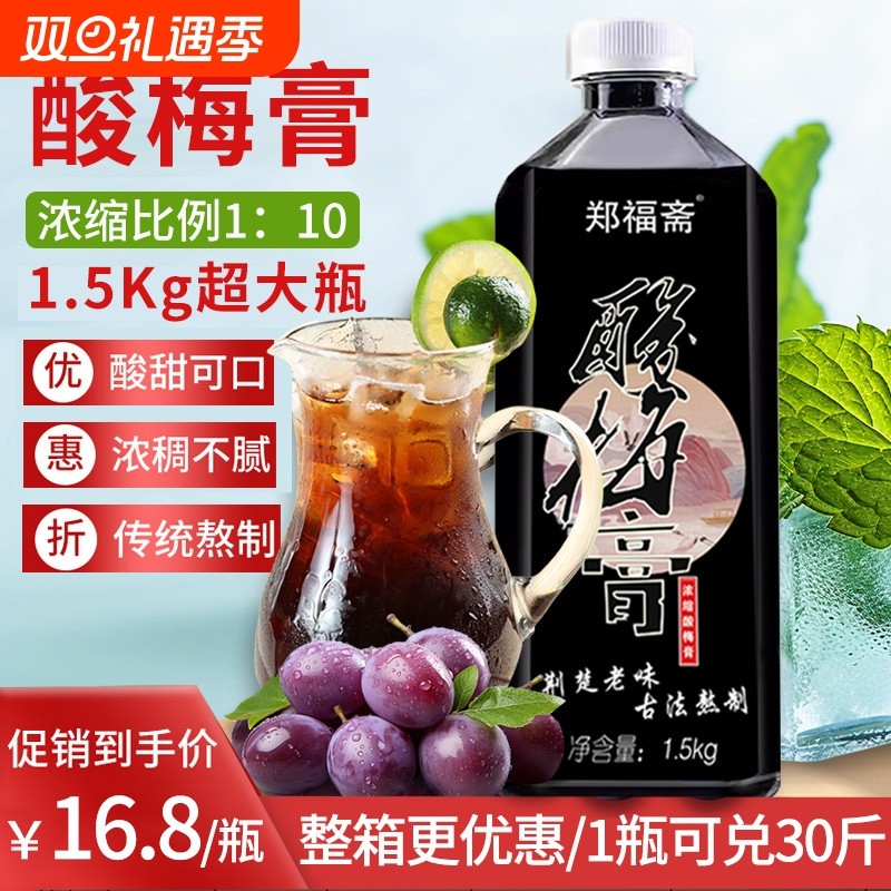 酸梅膏浓缩酸梅汤家用乌梅汁冲调饮料果汁味火锅店原料商用山楂汁