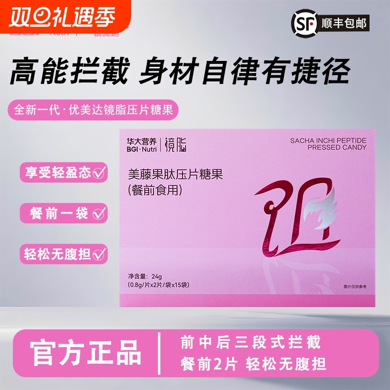 优美达华大营养镜脂阻美藤果肽压片糖果益生菌餐前成人纤维片