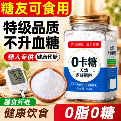 赤藓糖醇食品级代糖官方旗舰店