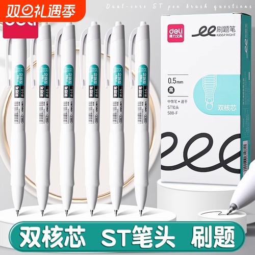 得力按动中性笔速干黑笔高颜值