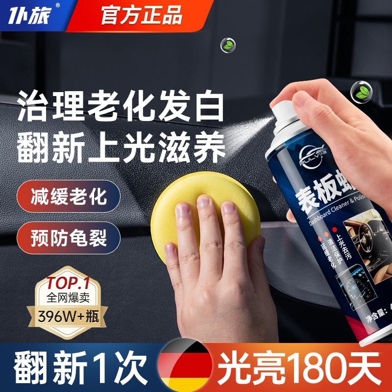 汽车表板蜡上光保养一擦即亮