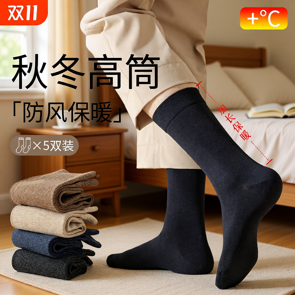 加长防风保暖防臭男士运动中筒袜