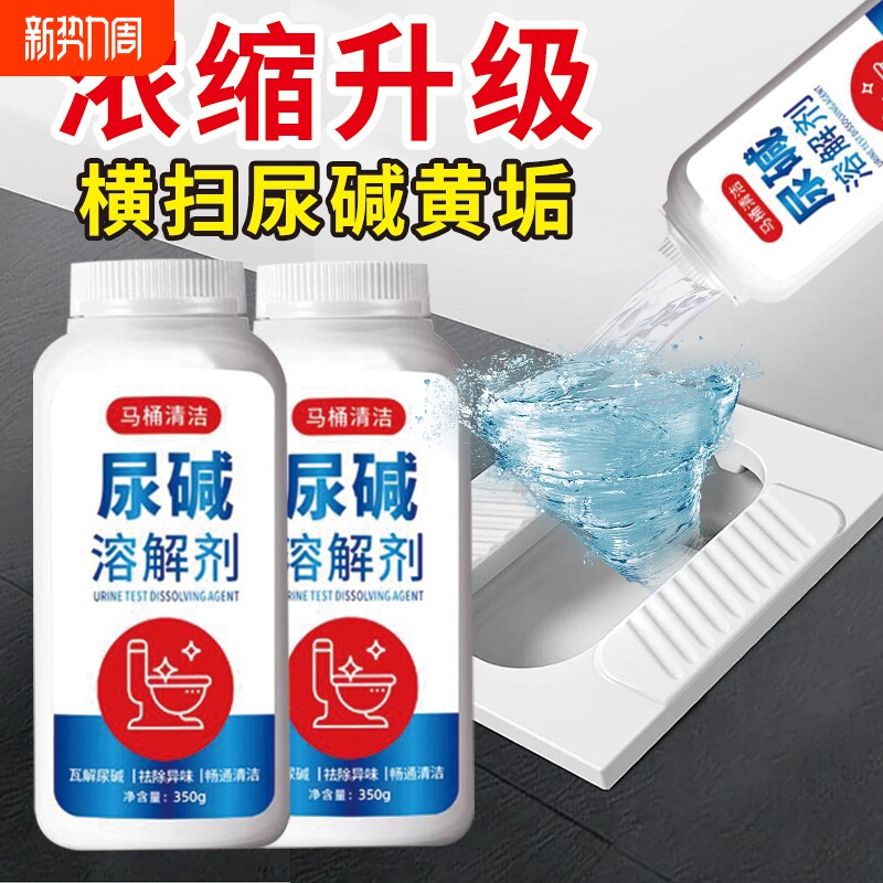 尿碱溶解剂马桶清洁剂强力除尿垢洁厕卫生间除垢去黄污垢去污除臭