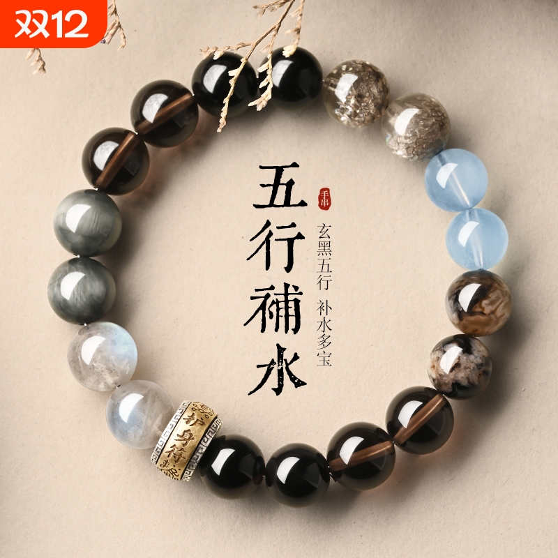 五行补水手链男女款天然水晶缺水黑曜石多宝手串招财好运珠首饰品