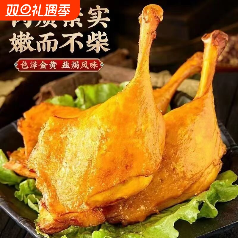 香辣大鸭腿盐焗鸭腿开袋即食夜宵充饥熟食小吃零食五香卤味整箱