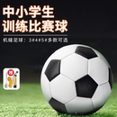 足球儿童青少年中考比赛训练球3号4号5号标准专用幼儿园机缝耐磨