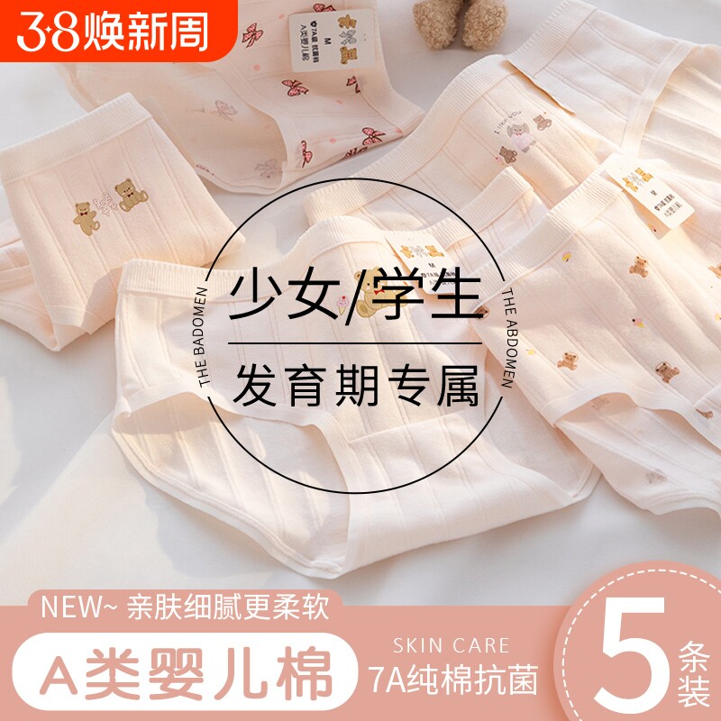 发育期少女内裤大童青少年女士纯棉女青春期初中生学生三角短裤