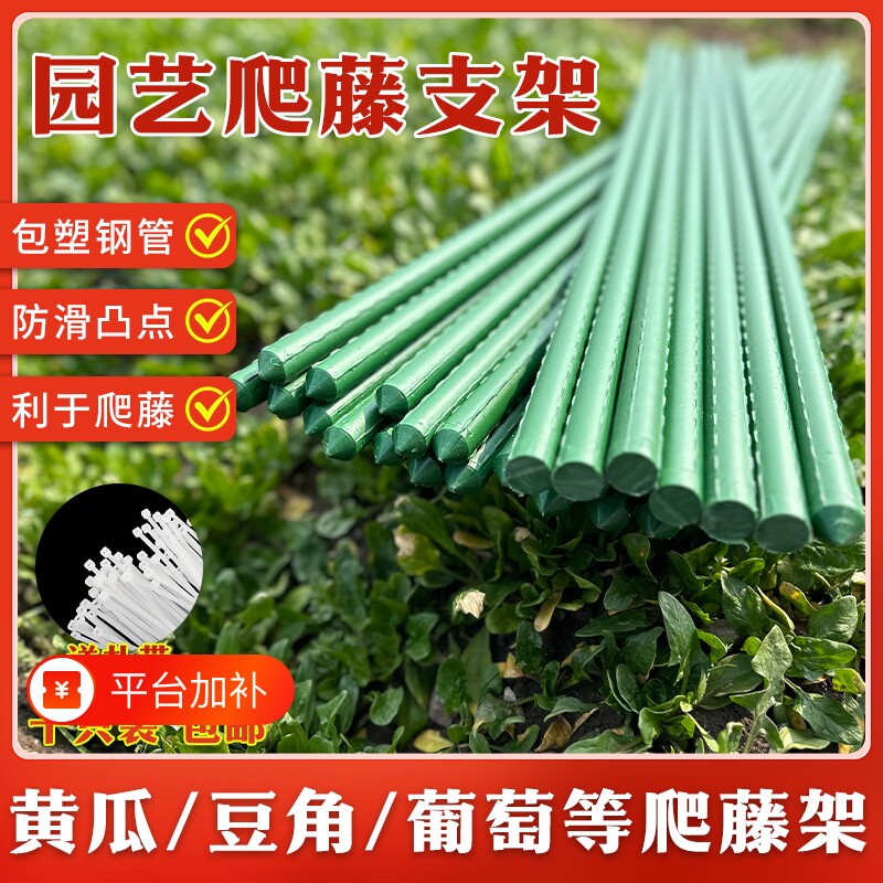 爬藤架花架包塑钢管月季豆角西红柿黄瓜园艺固定杆葡萄植物支撑架