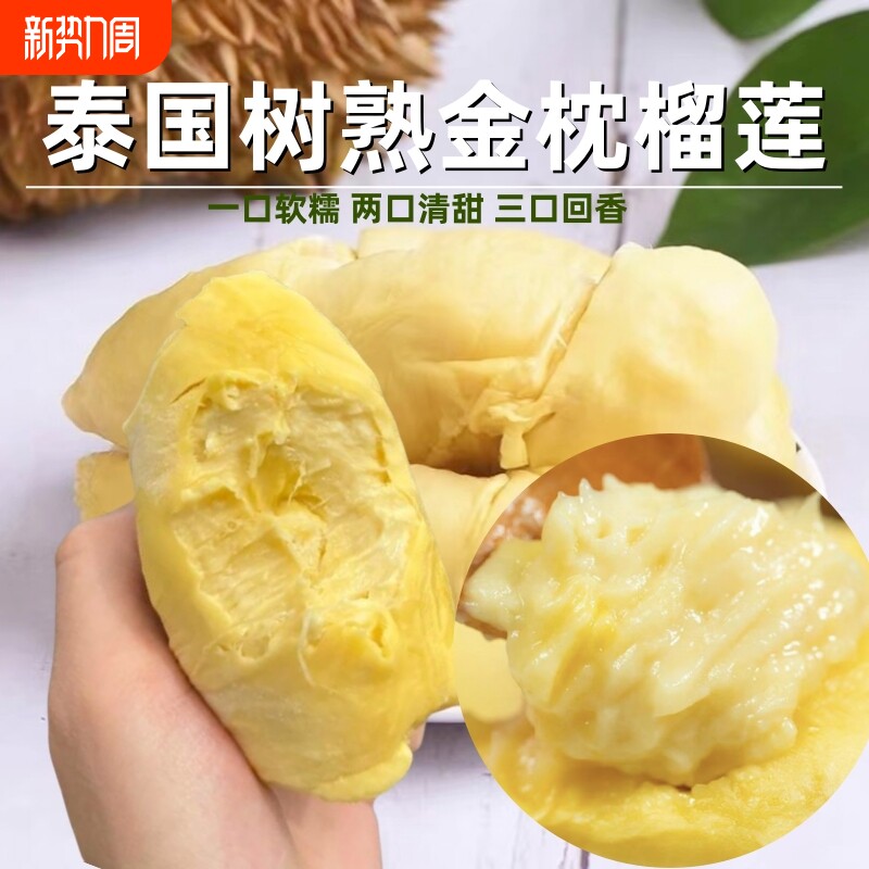 泰国进口金枕榴莲肉带核顺丰包邮冷冻果肉树熟*新老包装混合发