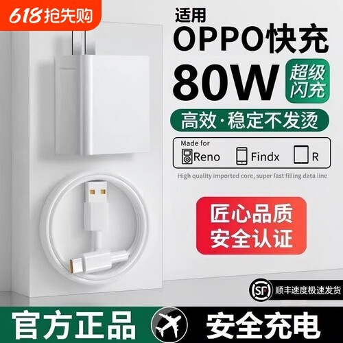 80WOPPO原装充电器超级闪充