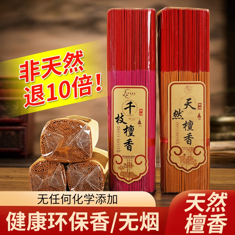 无烟香檀香供香线香家用室内环保佛香竹签香上香财神香观音香熏香