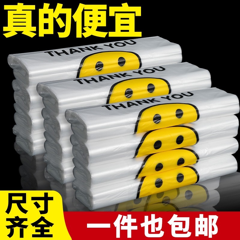 笑脸塑料袋透明食品级外卖打包袋手提购物方便袋大号批发加厚收纳