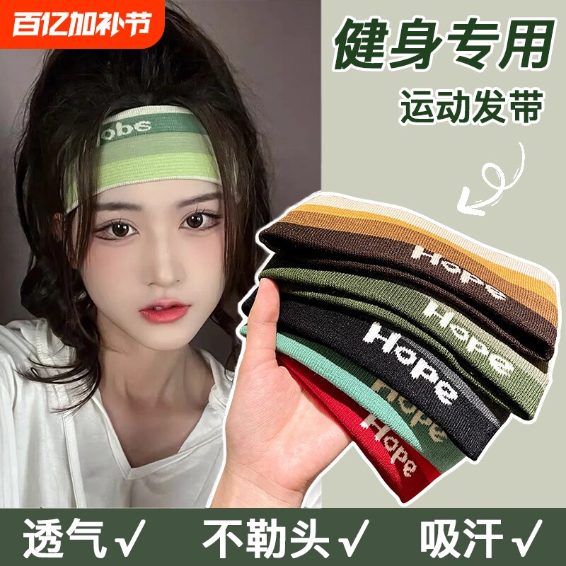 Hope字母运动止汗发带女针织薄款瑜伽头套健身专用吸汗头巾男头饰