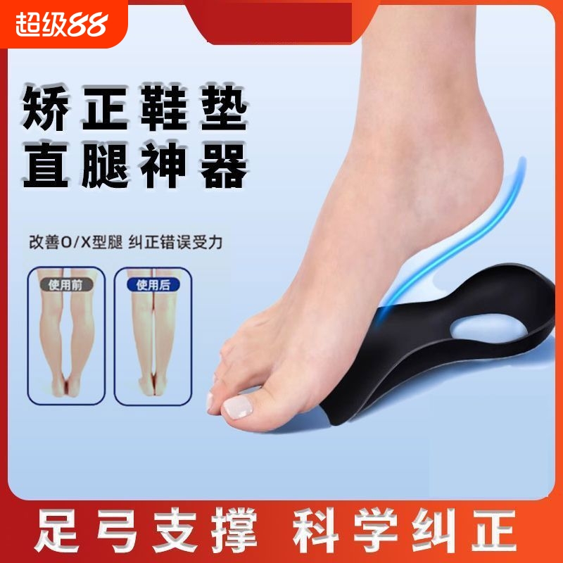 矫正鞋垫扁平足xo型腿足内外翻直腿神器足底矫形足弓支撑鞋垫
