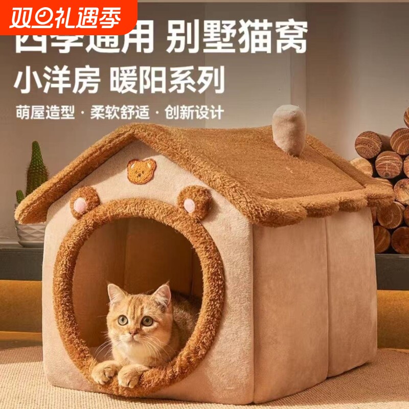高档猫冬天保暖咪四季通用封安闭式可拆洗全感猫房子窝床屋别墅宠