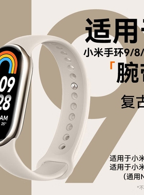 适用小米10表带手环8/9NFC系列腕带xiaomi7/6/5/4/3同款硅胶运动八代表带链非原装手表带防水金属粉色黑色