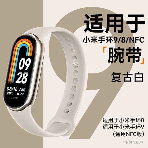 适用小米10表带手环8/9NFC系列腕带xiaomi7/6/5/4/3同款硅胶运动八代表带链非原装手表带防水金属粉色黑色